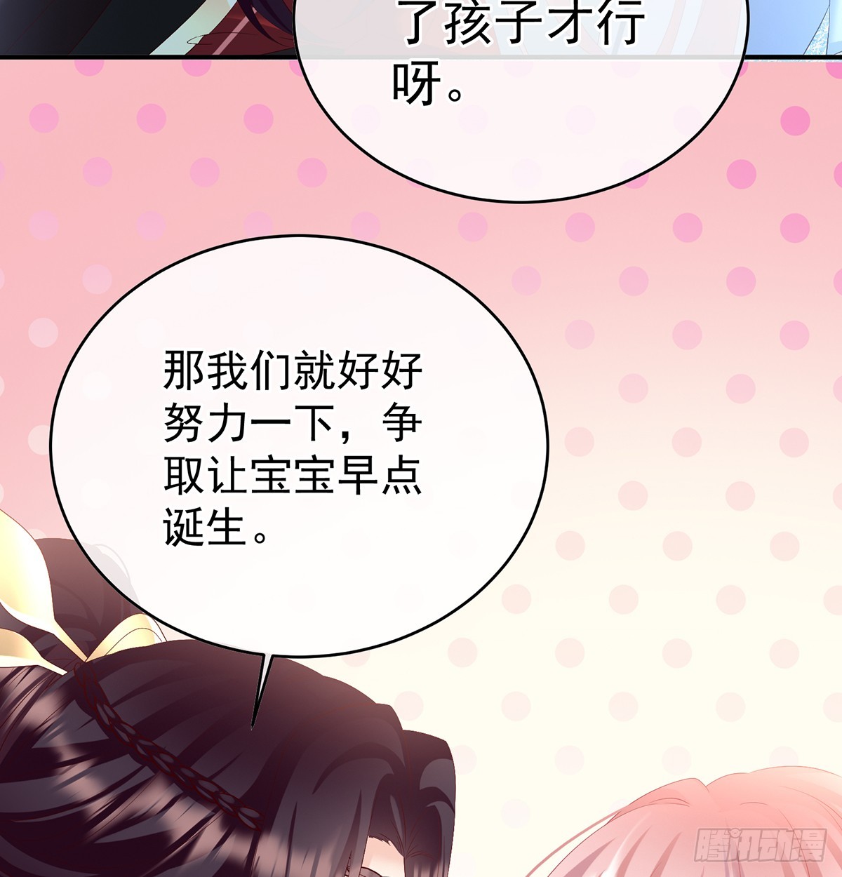 《家有娇夫》给小姐说亲 第31页