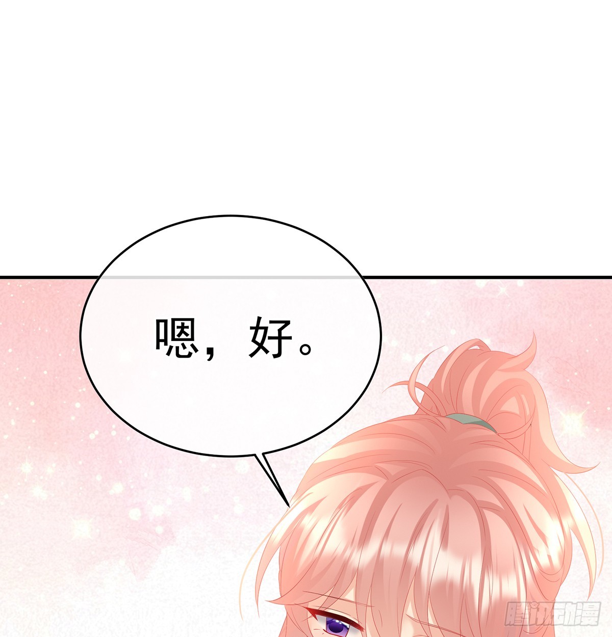 《家有娇夫》给小姐说亲 第33页