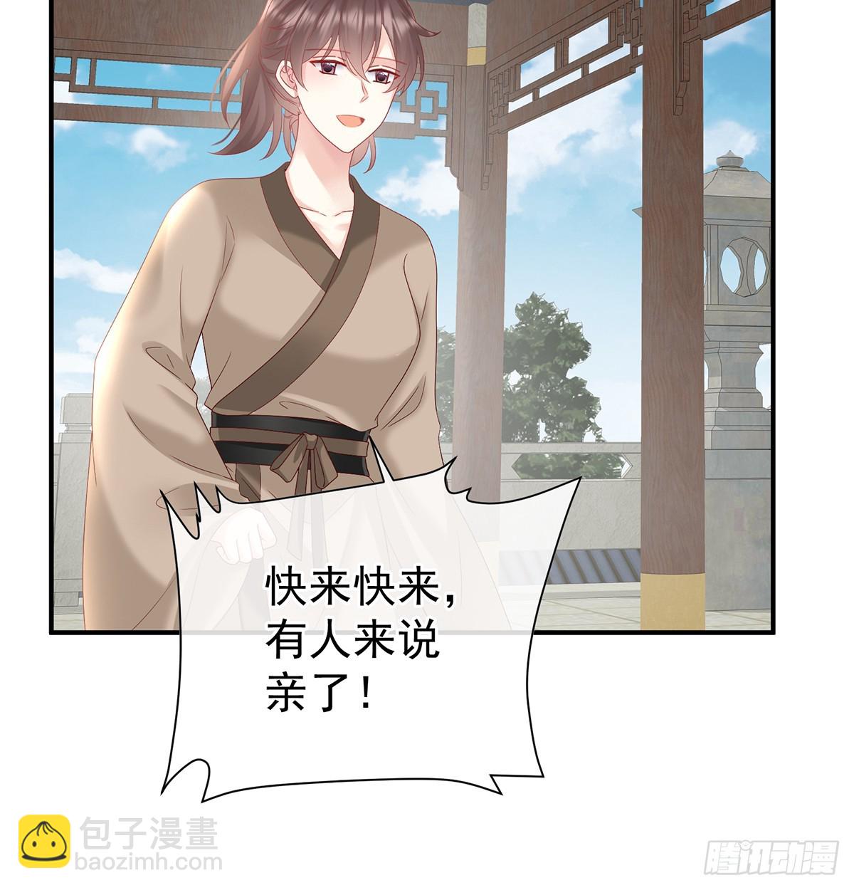 《家有娇夫》给小姐说亲 第36页
