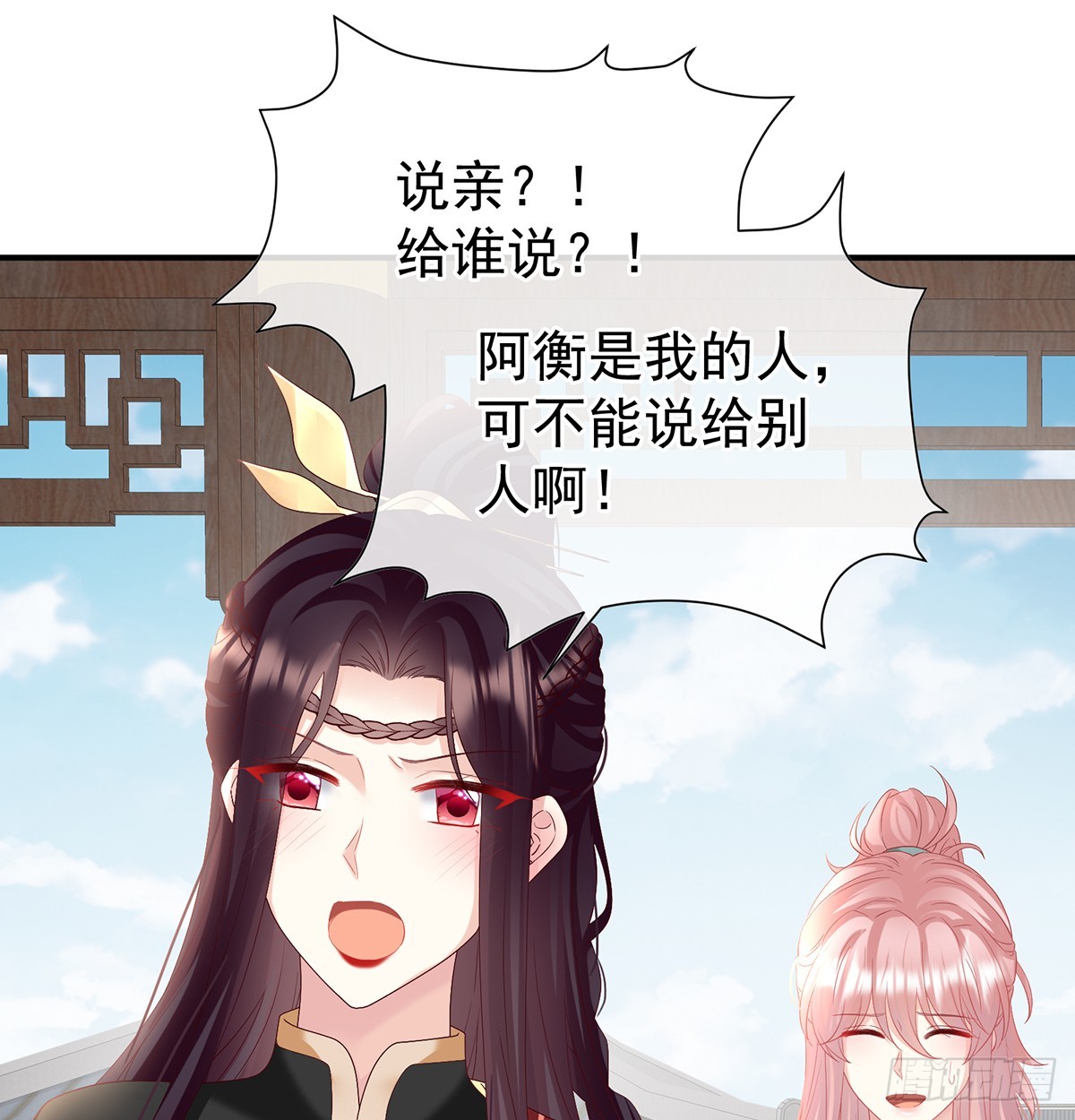 《家有娇夫》给小姐说亲 第37页