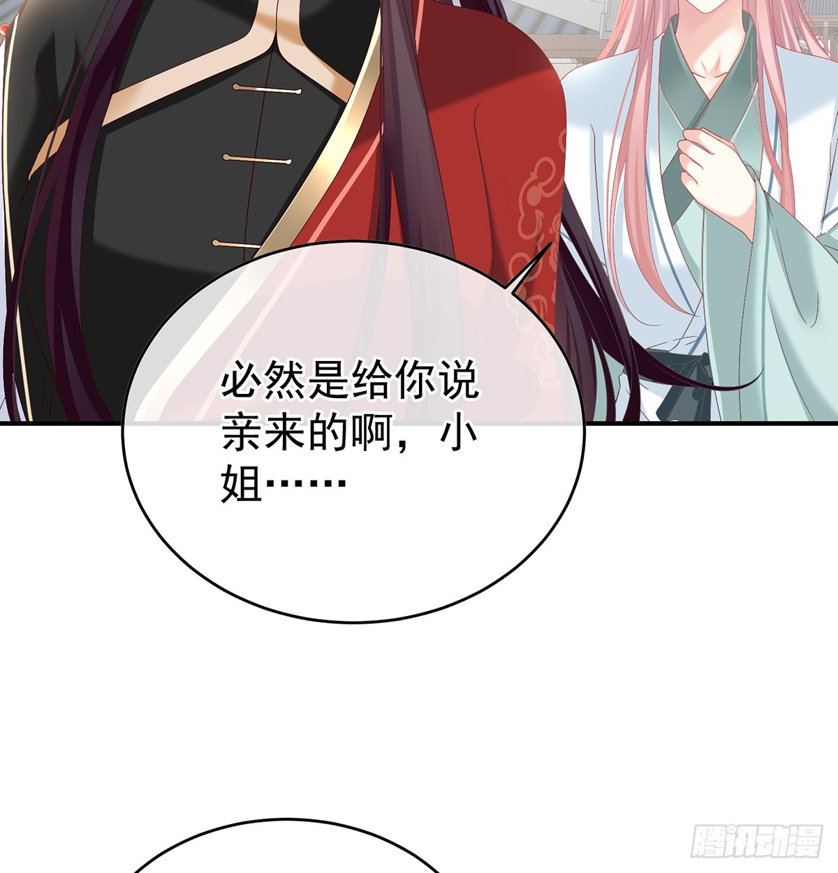 《家有娇夫》给小姐说亲 第38页