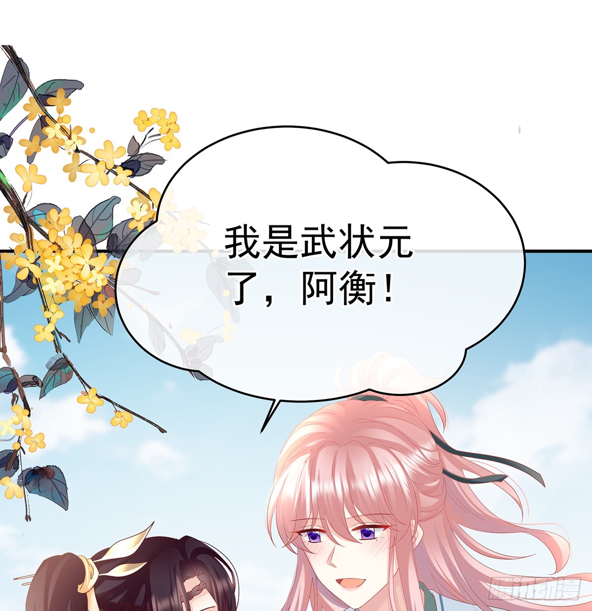 《家有娇夫》给小姐说亲 第3页