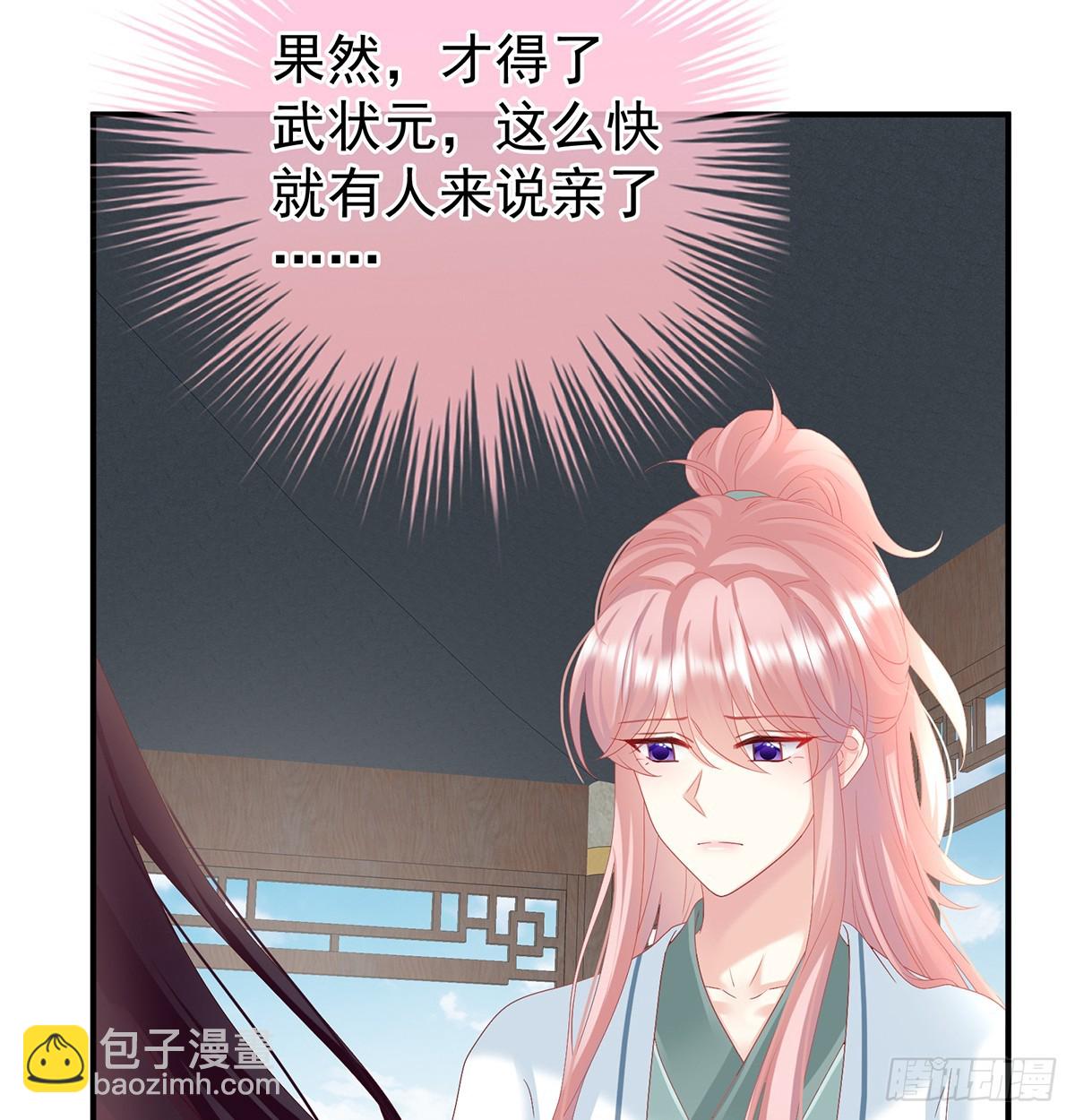 《家有娇夫》给小姐说亲 第41页