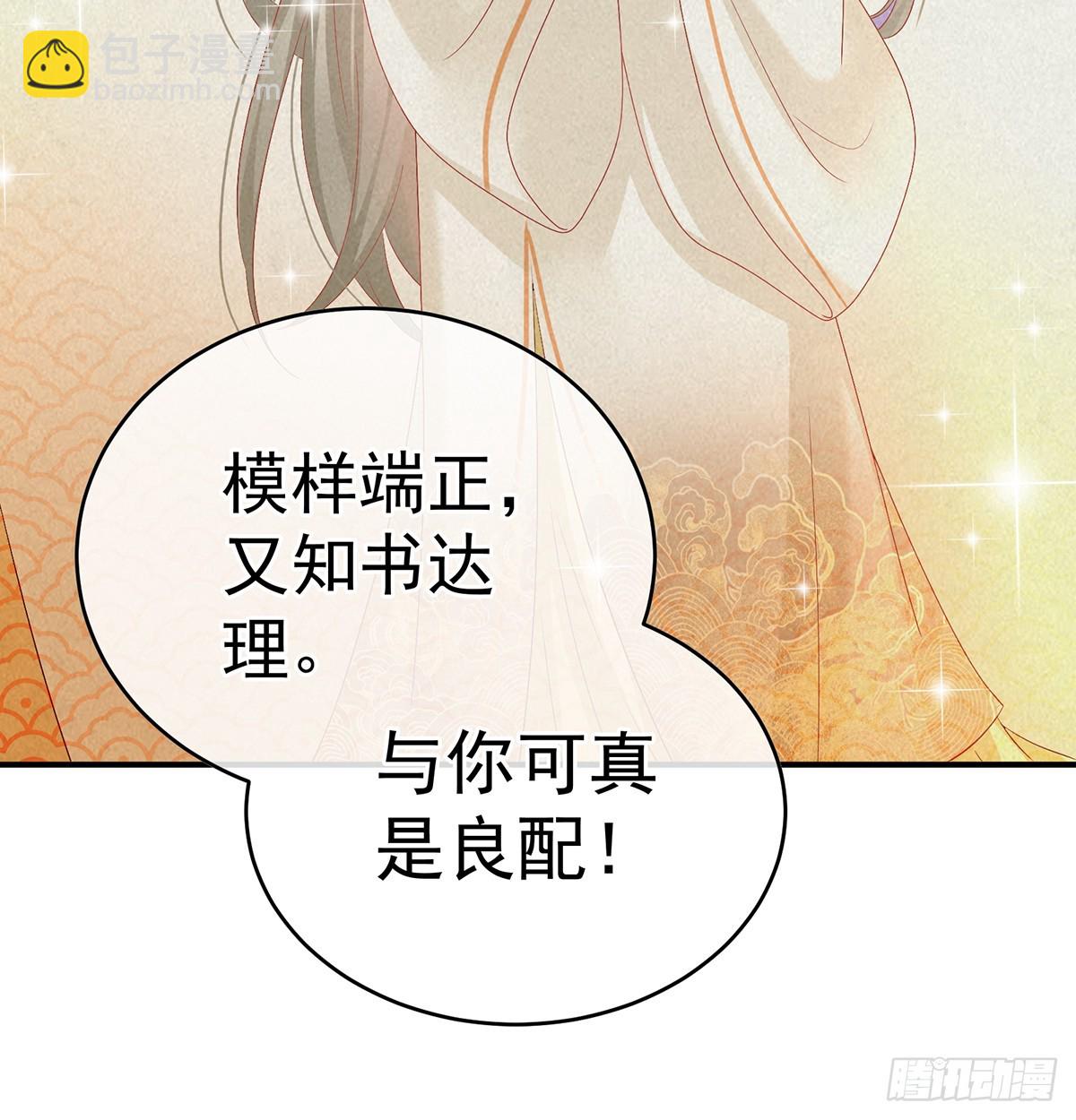 《家有娇夫》给小姐说亲 第49页