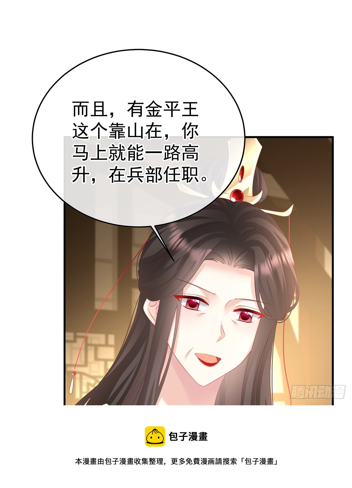 《家有娇夫》给小姐说亲 第50页