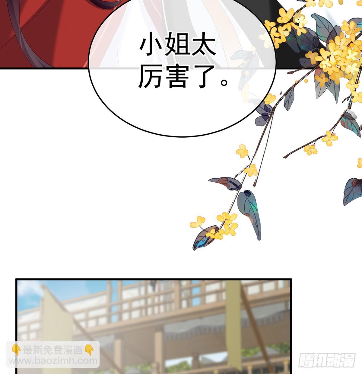 《家有娇夫》给小姐说亲 第5页