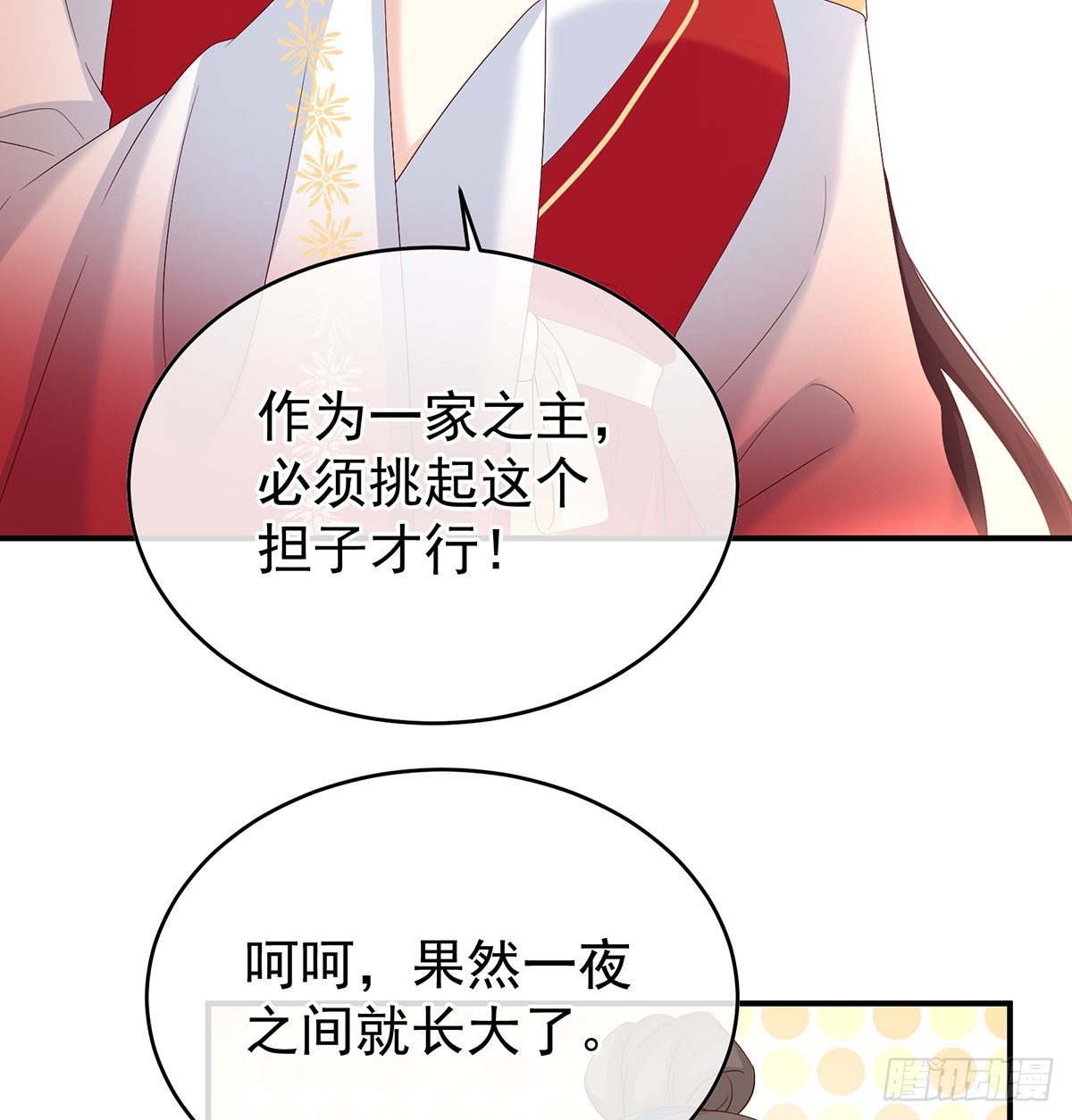 《家有娇夫》人间烟火 第10页