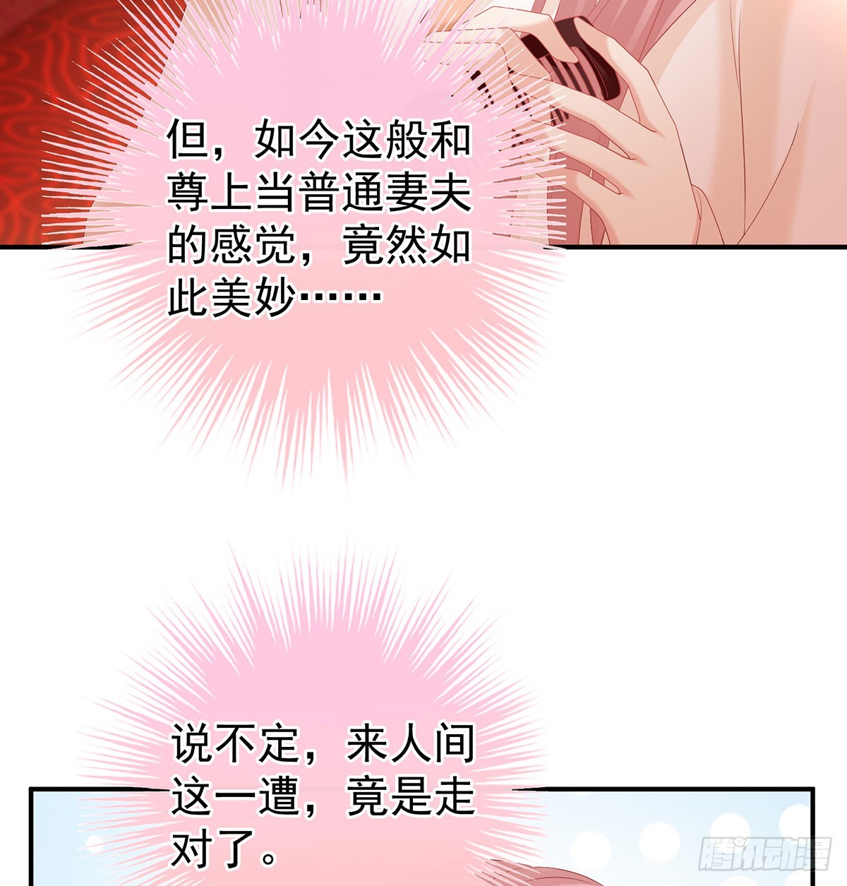 《家有娇夫》人间烟火 第16页