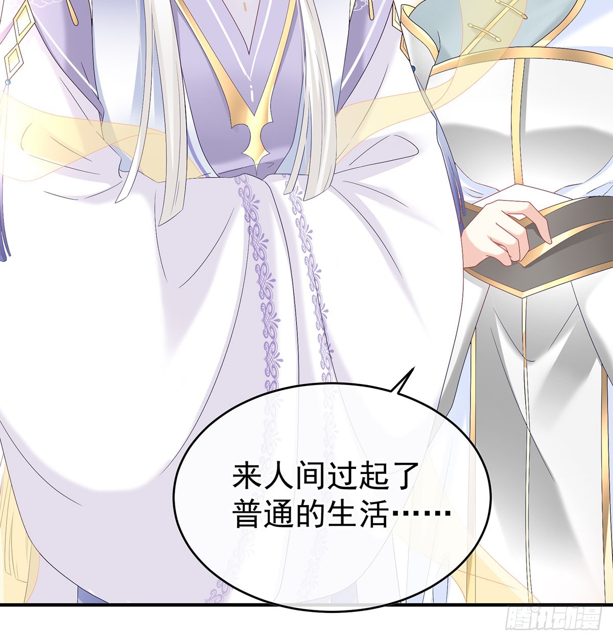 《家有娇夫》人间烟火 第21页
