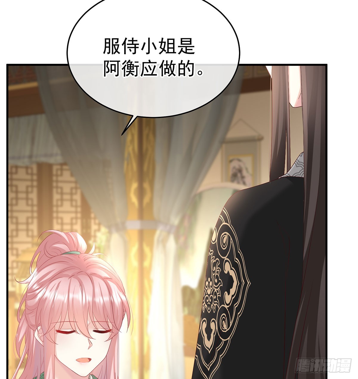 《家有娇夫》人间烟火 第29页