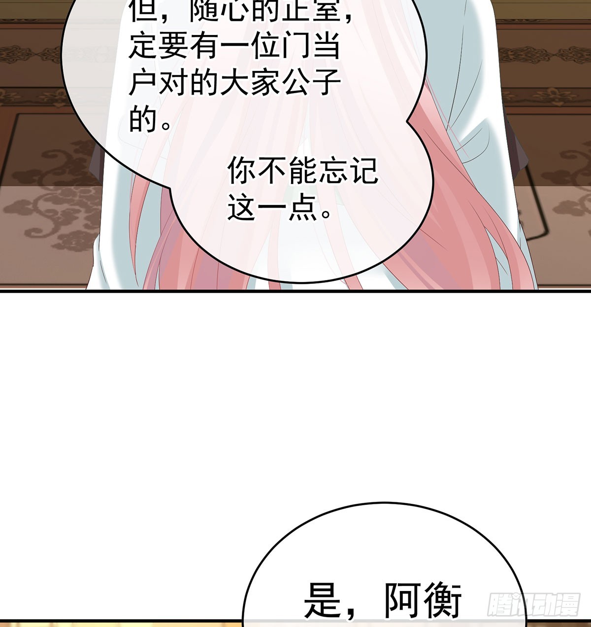 《家有娇夫》人间烟火 第34页