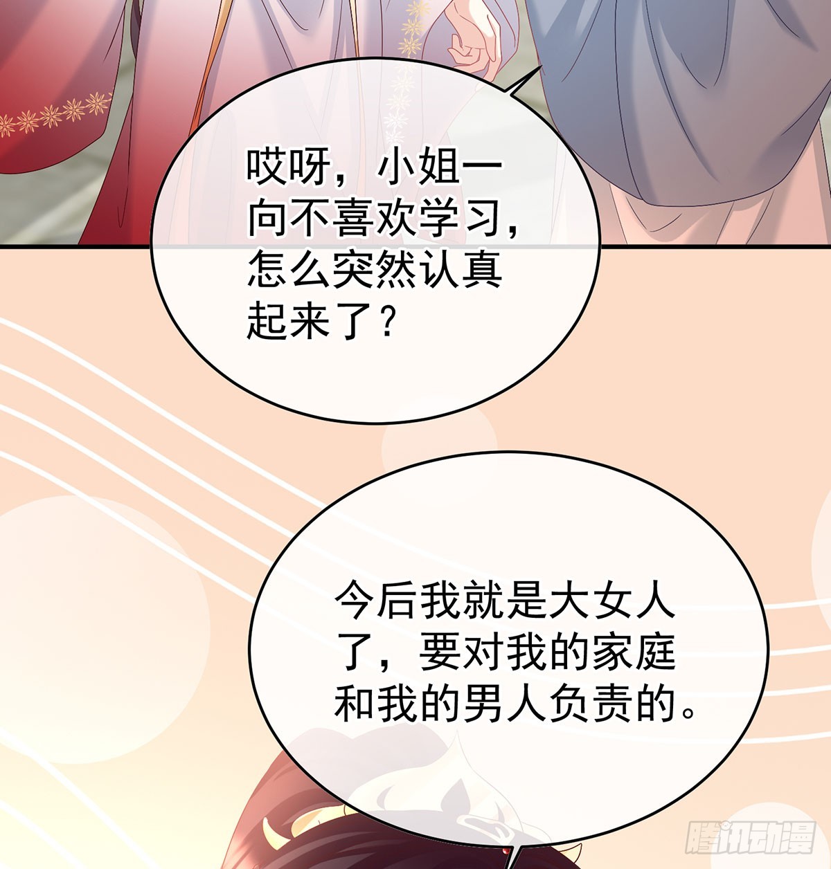 《家有娇夫》人间烟火 第8页