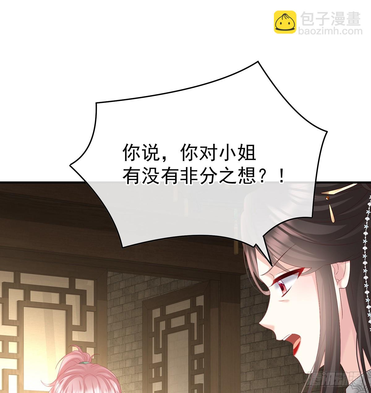 《家有娇夫》大小姐的通房 第18页