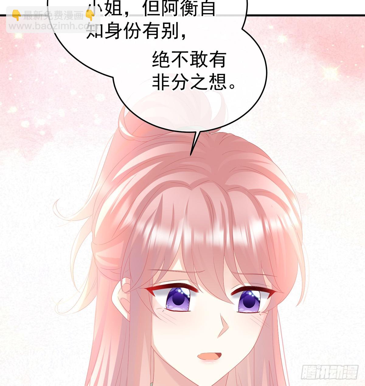 《家有娇夫》大小姐的通房 第20页