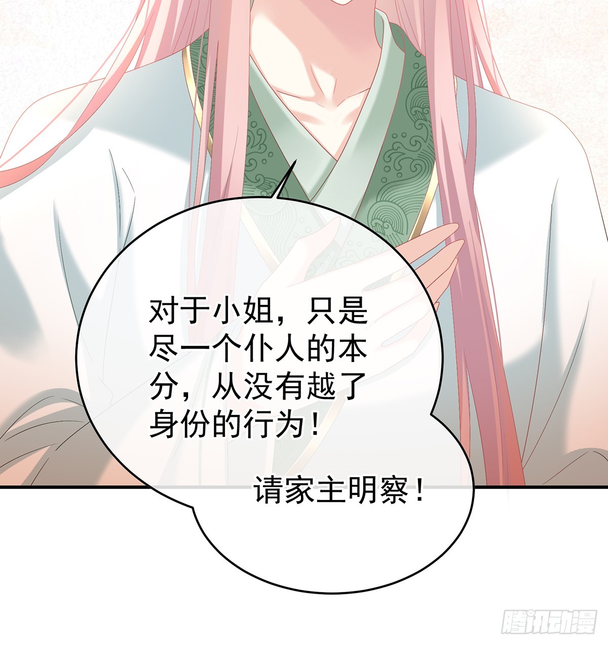 《家有娇夫》大小姐的通房 第21页