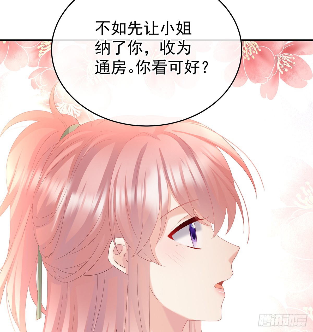 《家有娇夫》大小姐的通房 第24页