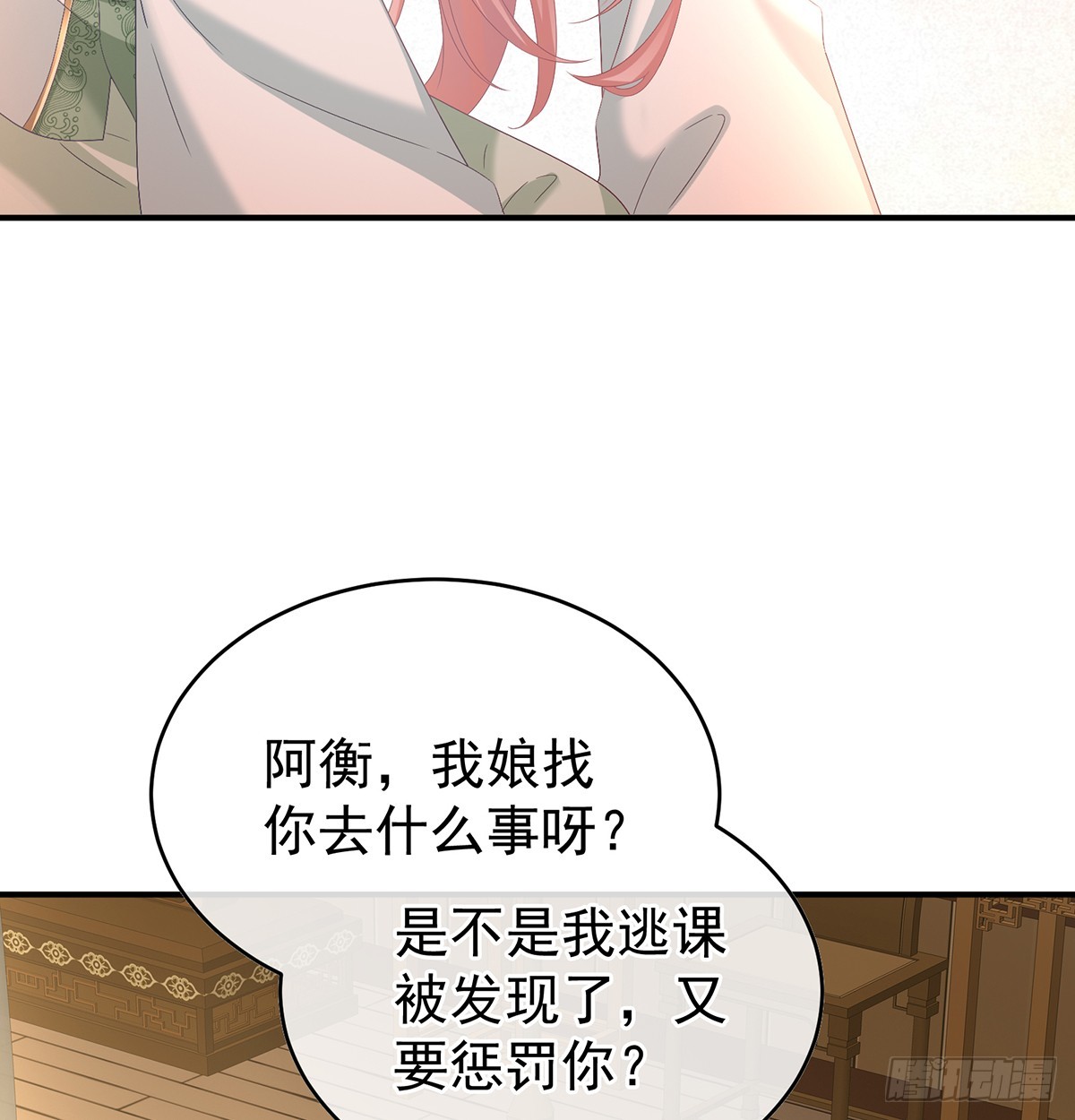 《家有娇夫》大小姐的通房 第29页