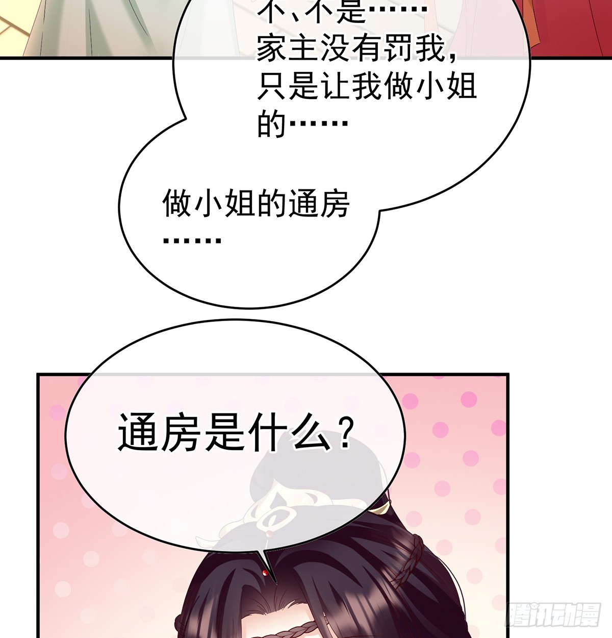 《家有娇夫》大小姐的通房 第31页
