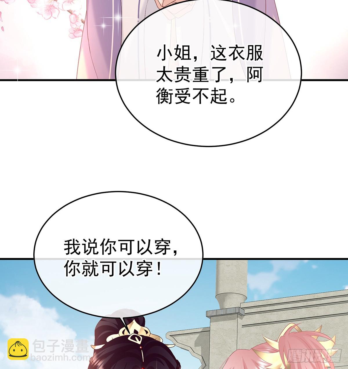 《家有娇夫》大小姐的通房 第6页