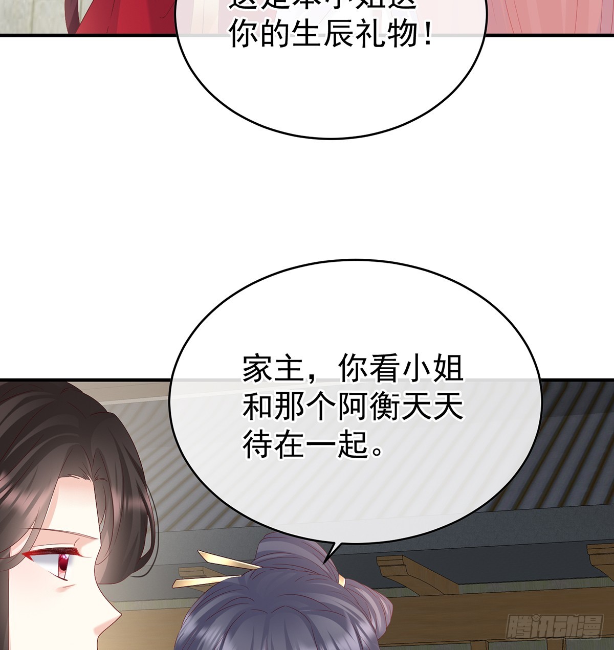 《家有娇夫》大小姐的通房 第8页