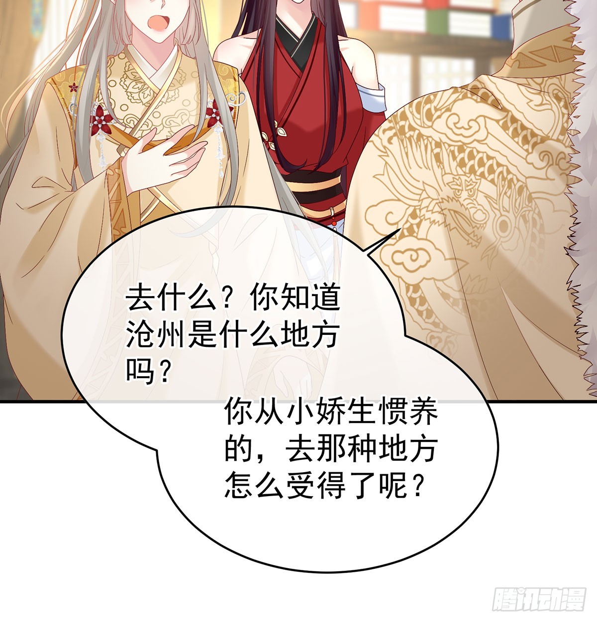 《家有娇夫》生死相随 第13页