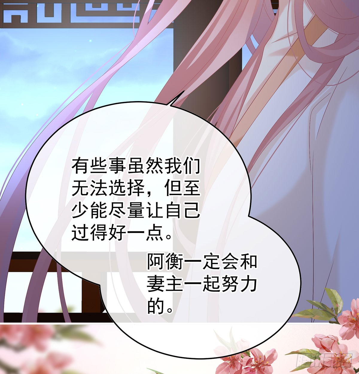 《家有娇夫》生死相随 第34页