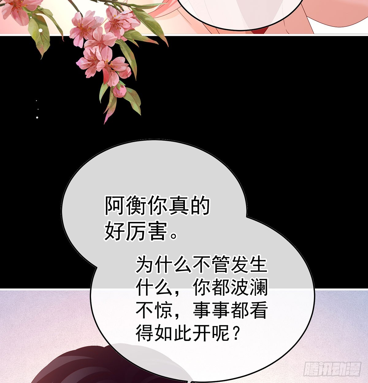 《家有娇夫》生死相随 第37页
