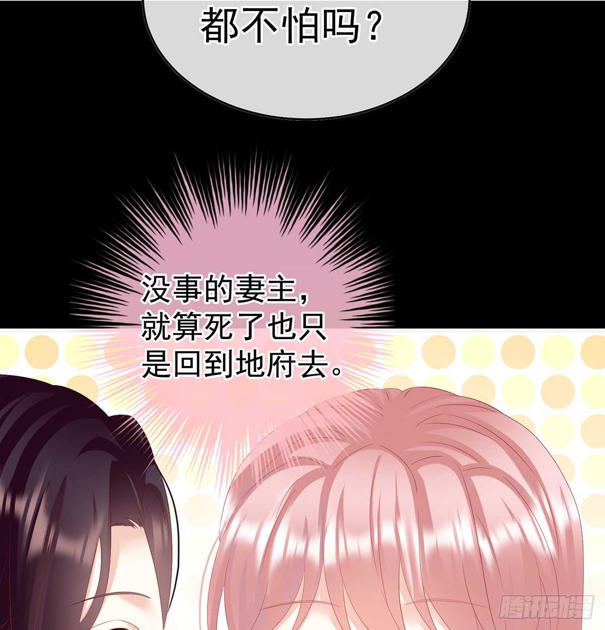 《家有娇夫》生死相随 第39页