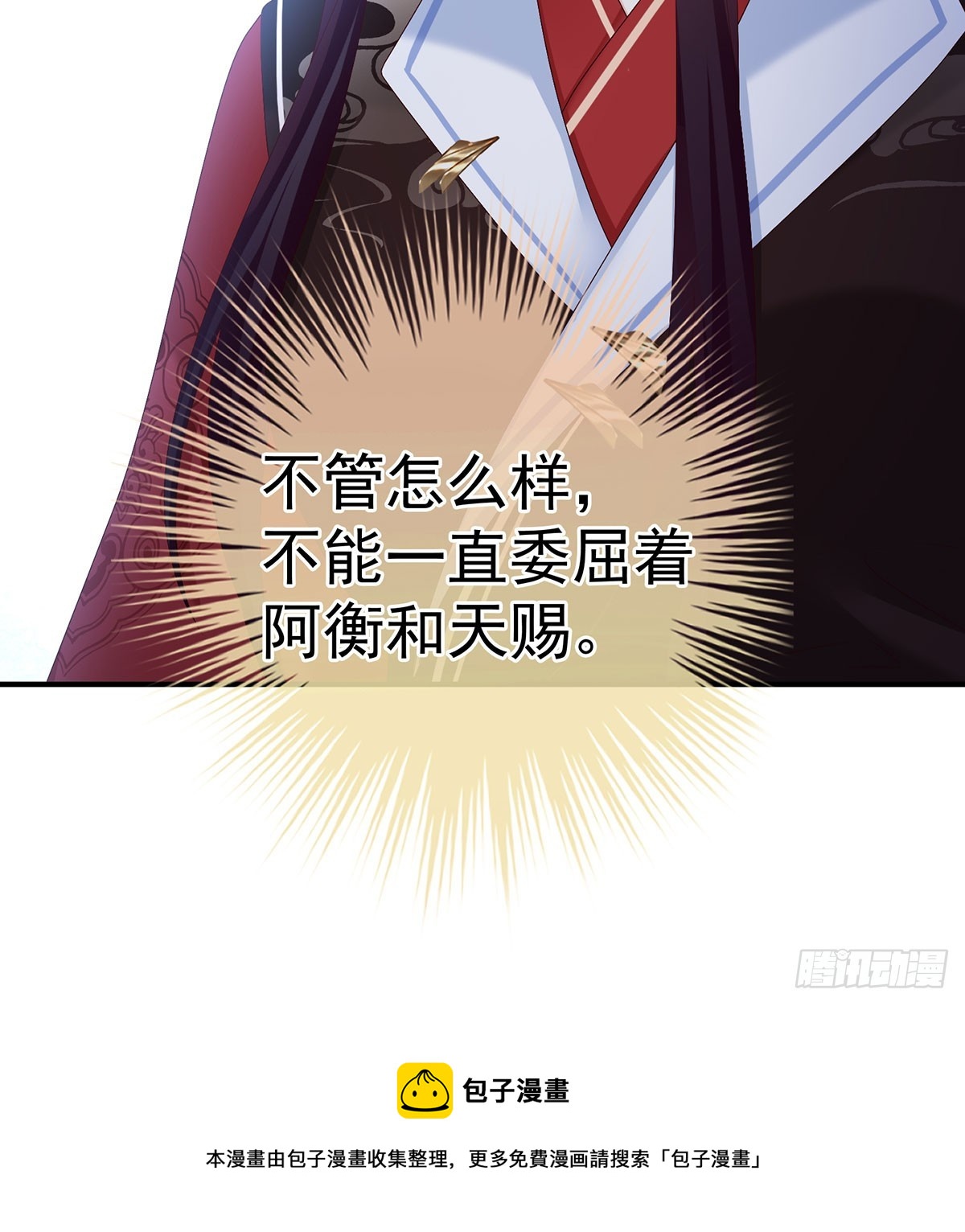 《家有娇夫》生死相随 第50页