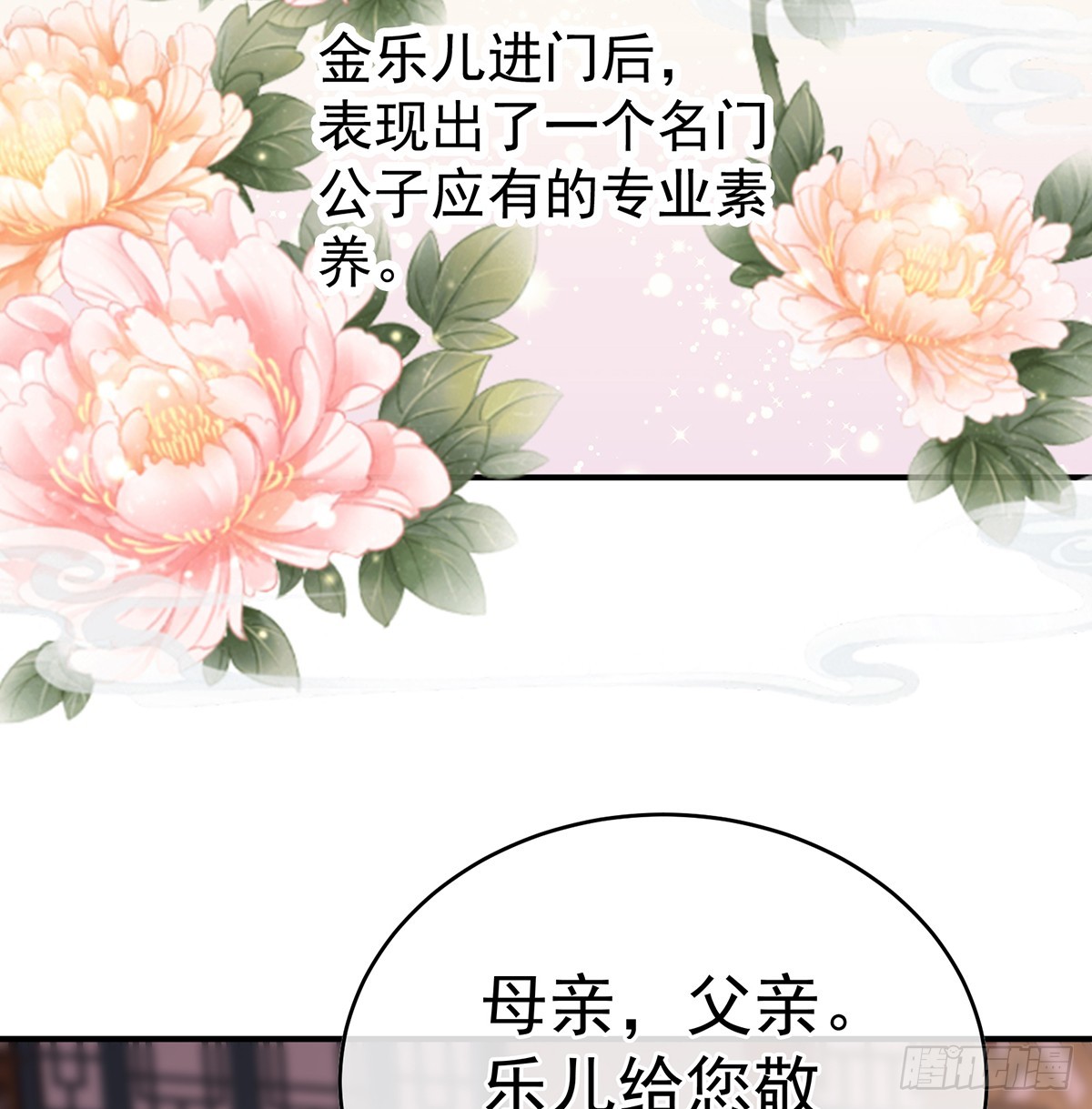 《家有娇夫》地府人看不下去了！ 第12页
