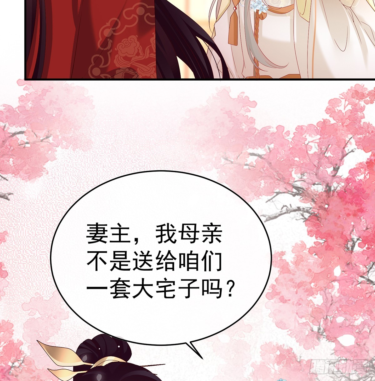 《家有娇夫》地府人看不下去了！ 第24页