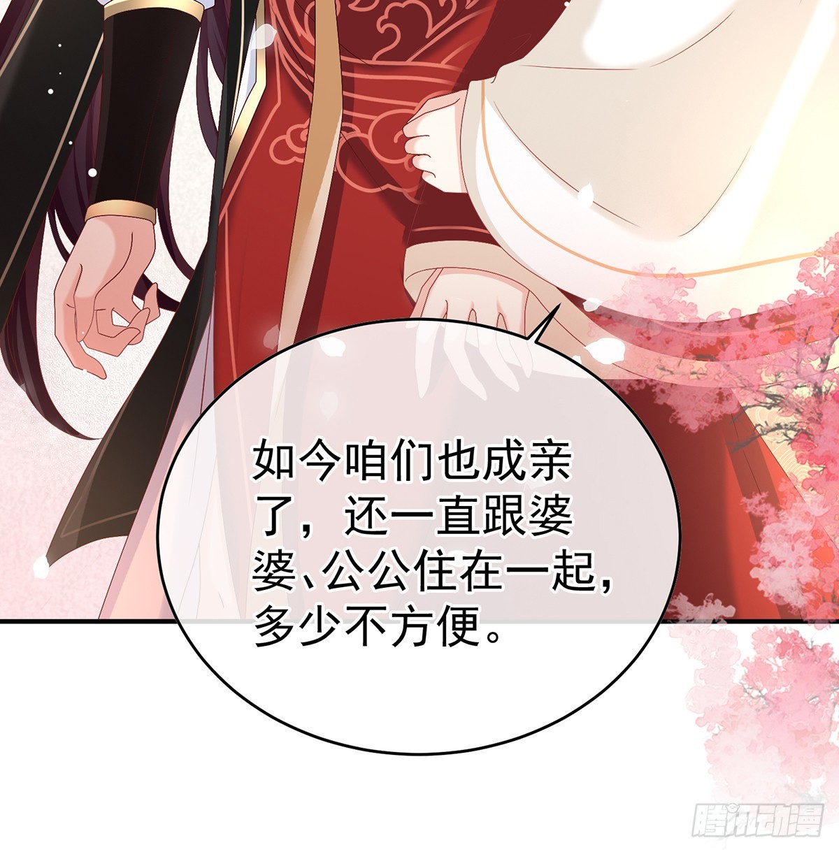 《家有娇夫》地府人看不下去了！ 第26页