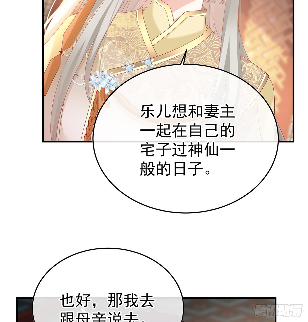 《家有娇夫》地府人看不下去了！ 第28页