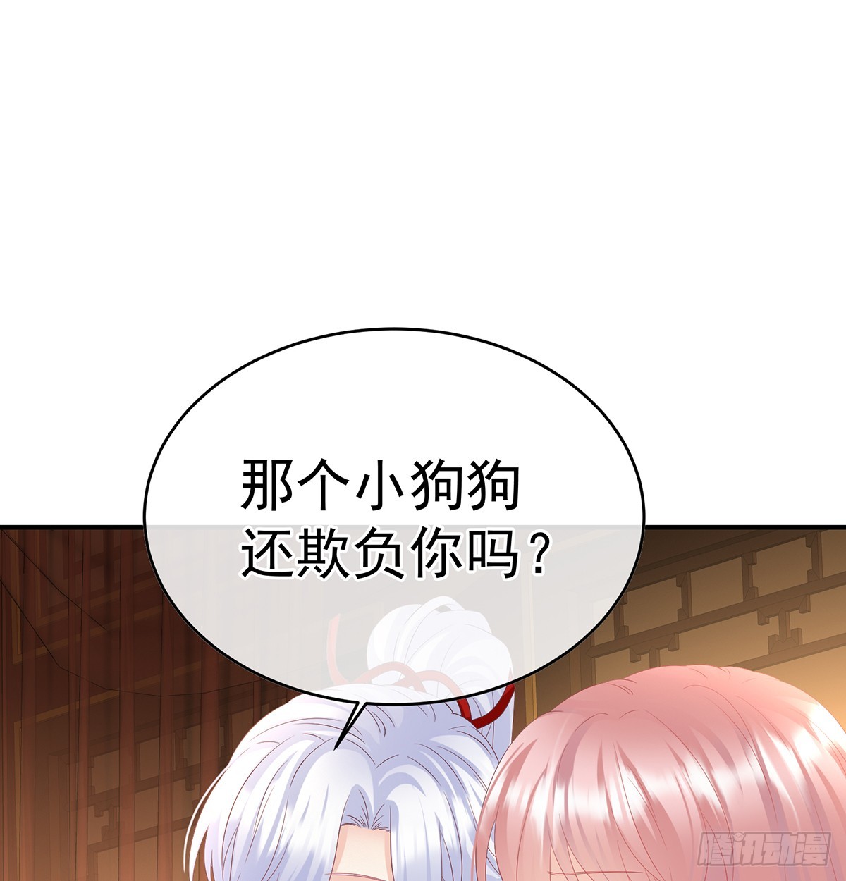 《家有娇夫》为人父母 第38页