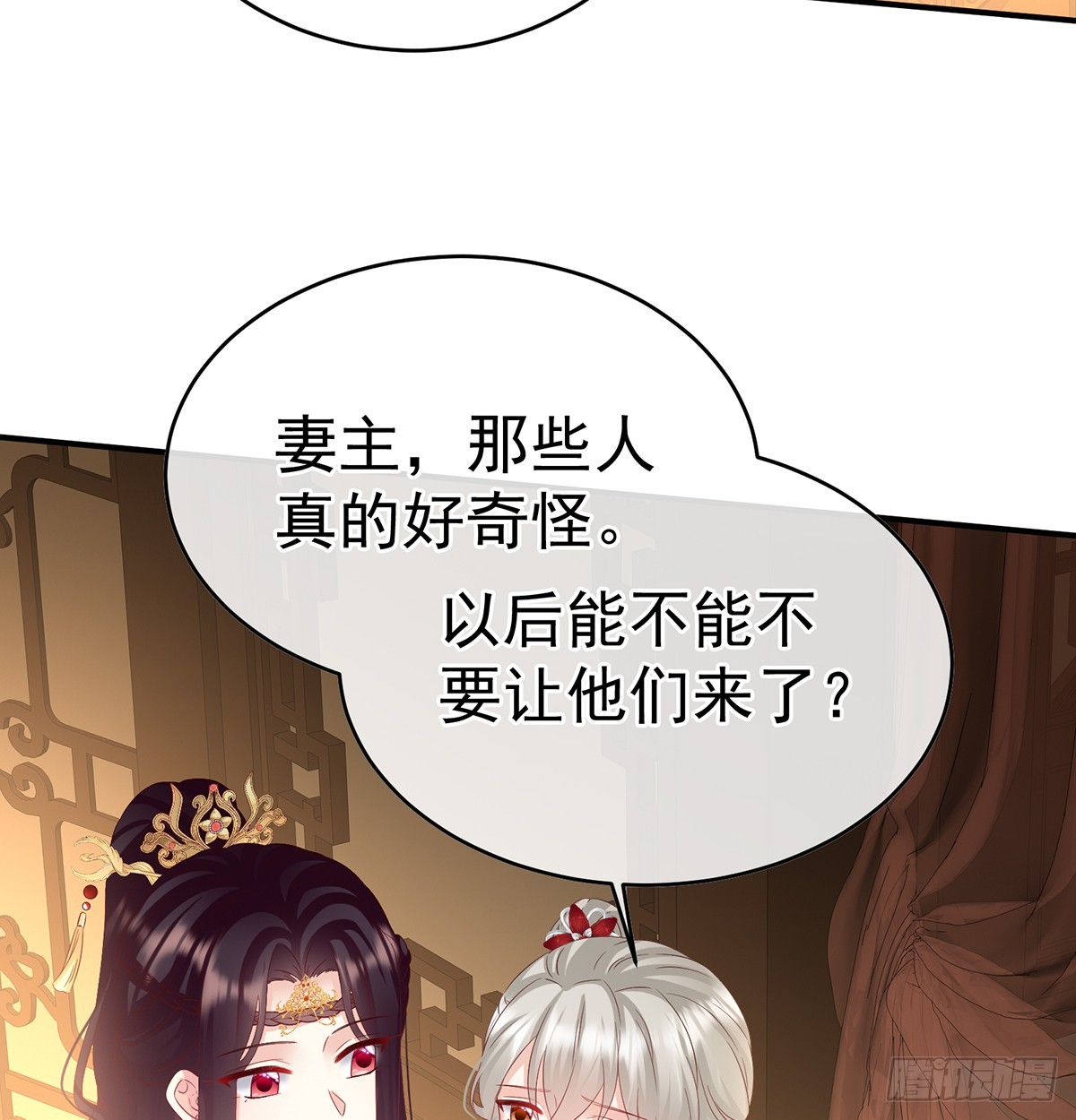 《家有娇夫》为人父母 第42页