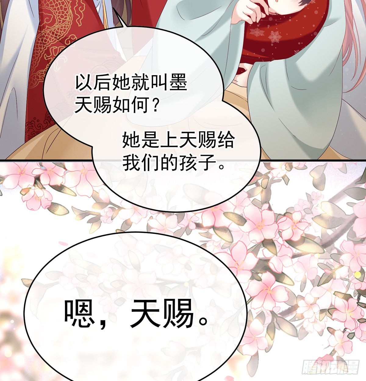 《家有娇夫》为人父母 第47页
