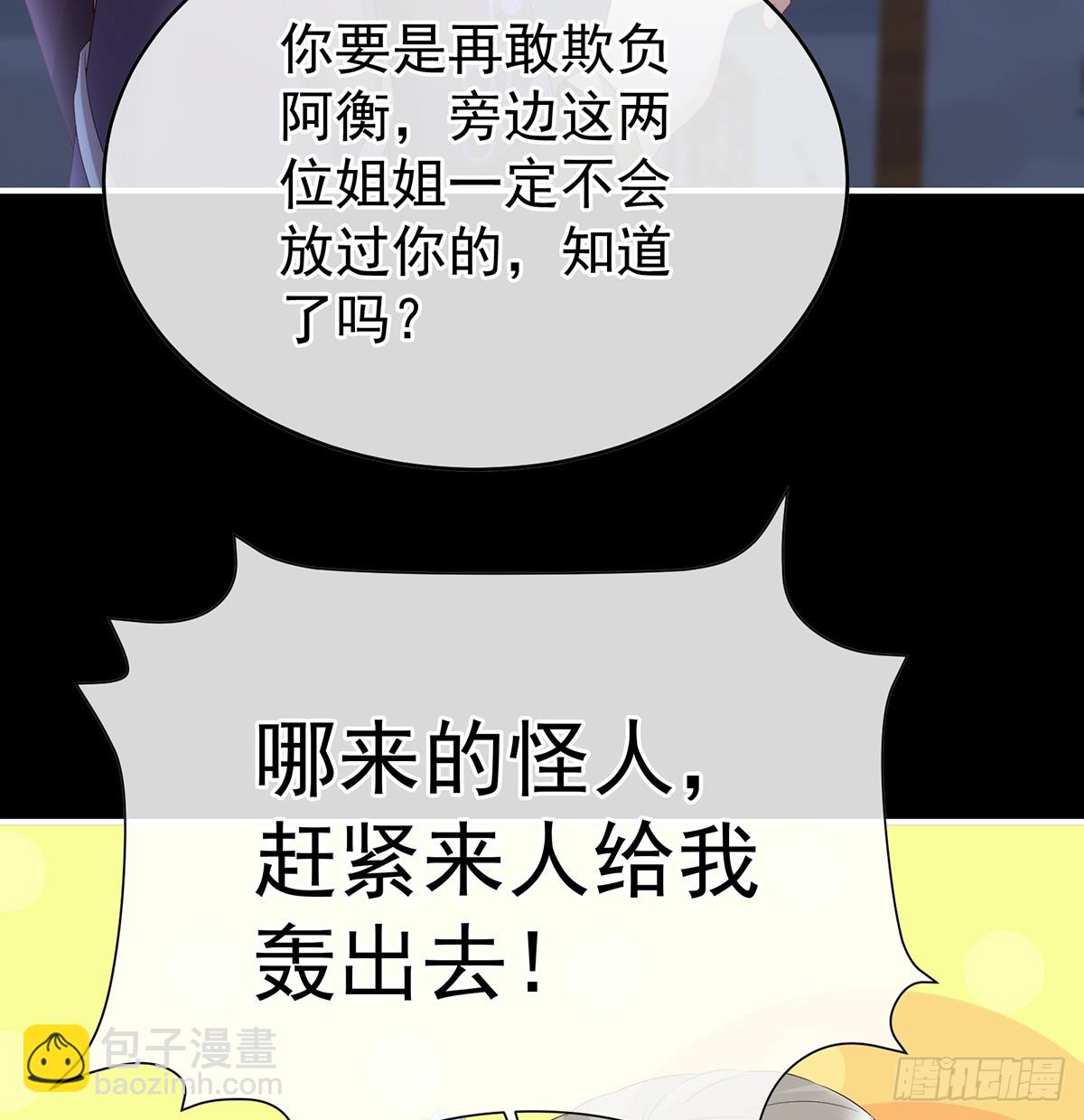 《家有娇夫》你就是那只狗！ 第10页