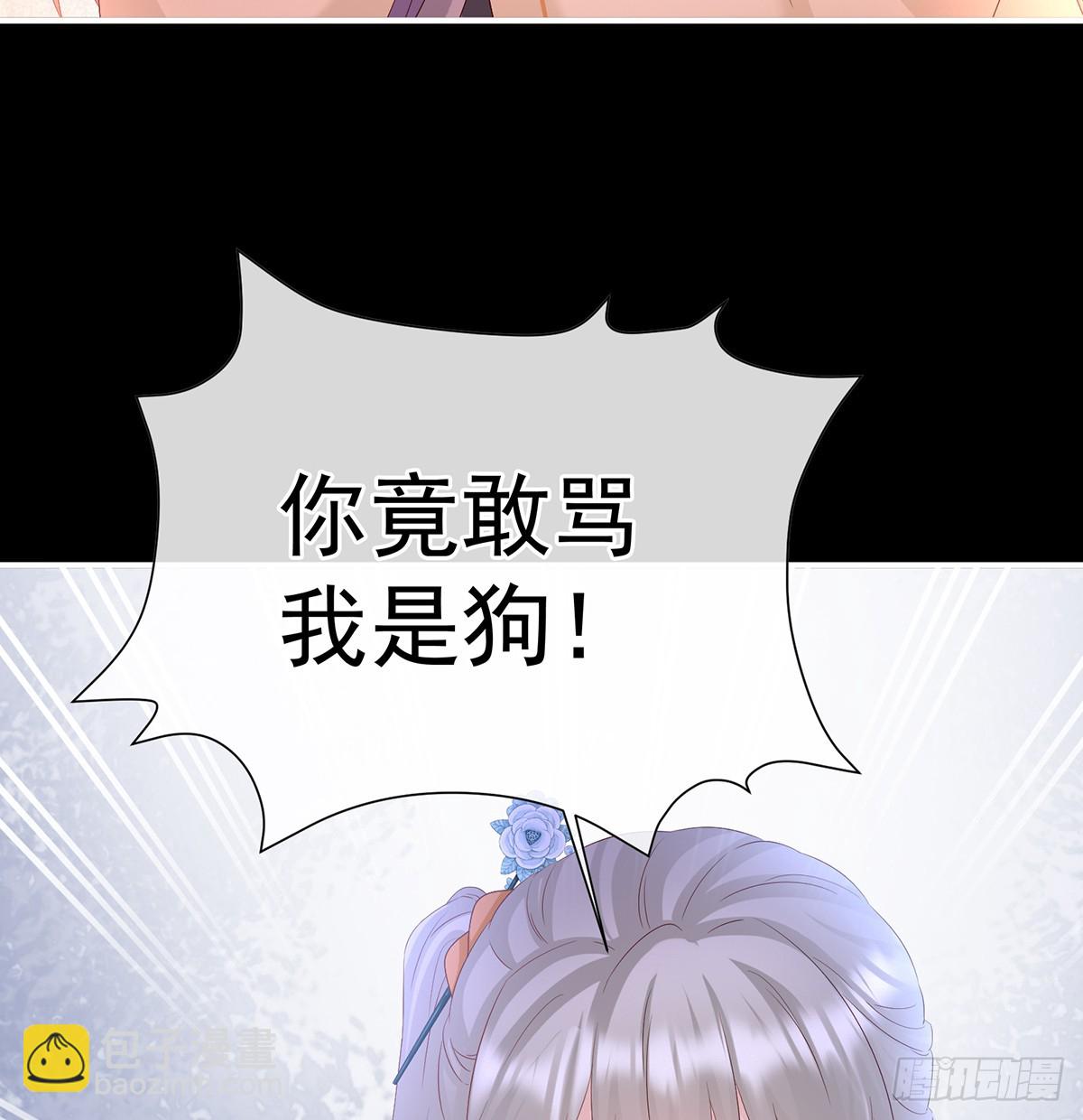 《家有娇夫》你就是那只狗！ 第22页