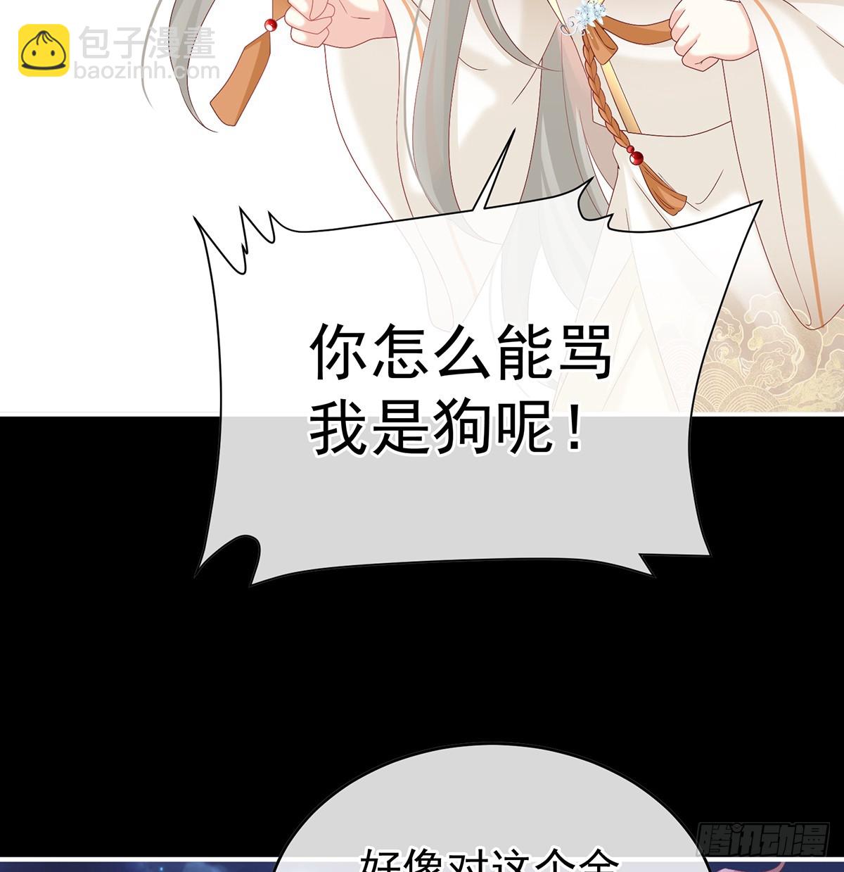 《家有娇夫》你就是那只狗！ 第42页