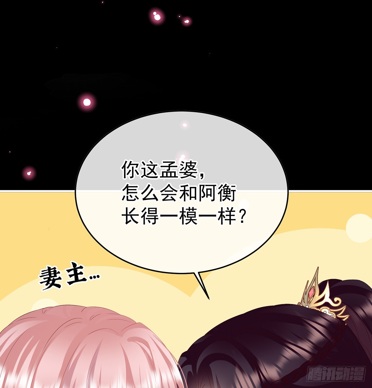 《家有娇夫》光（完结） 第18页