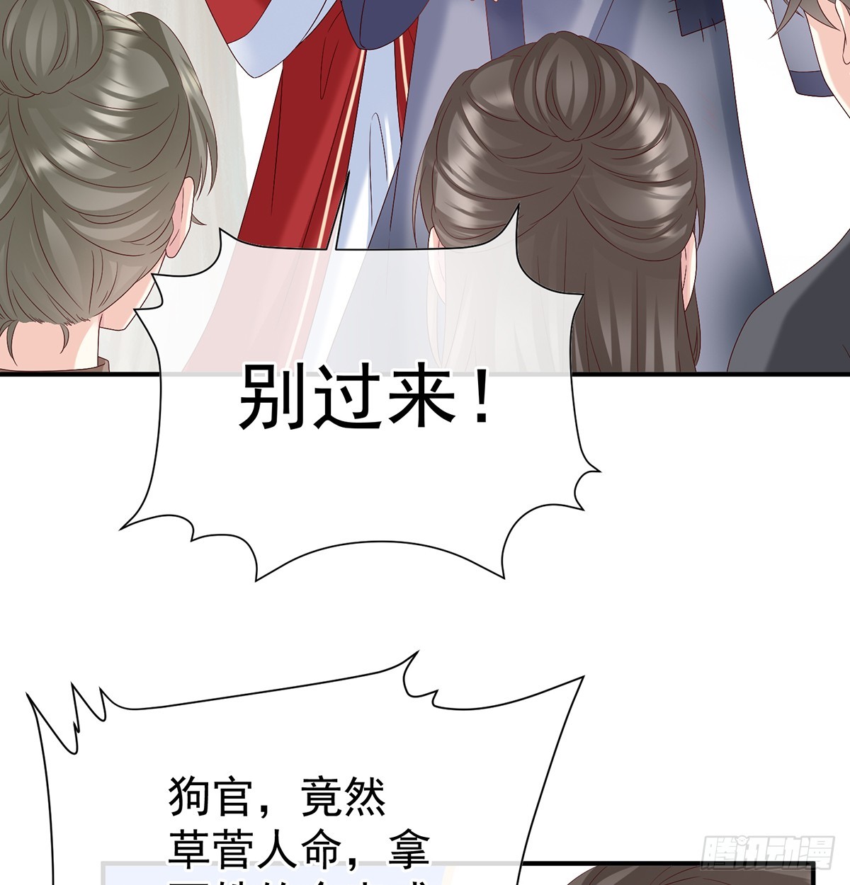 《家有娇夫》为官 第15页