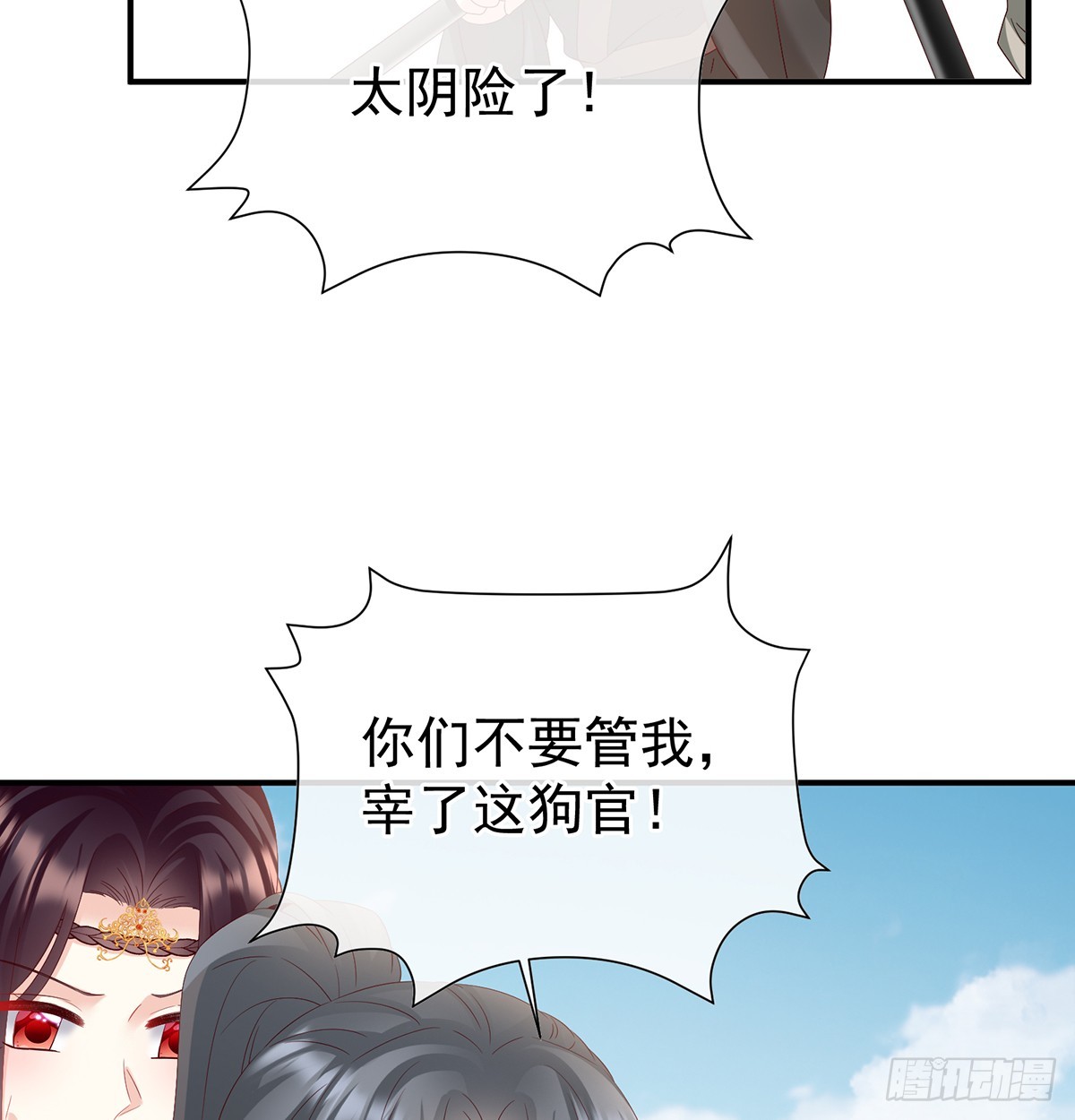 《家有娇夫》为官 第17页