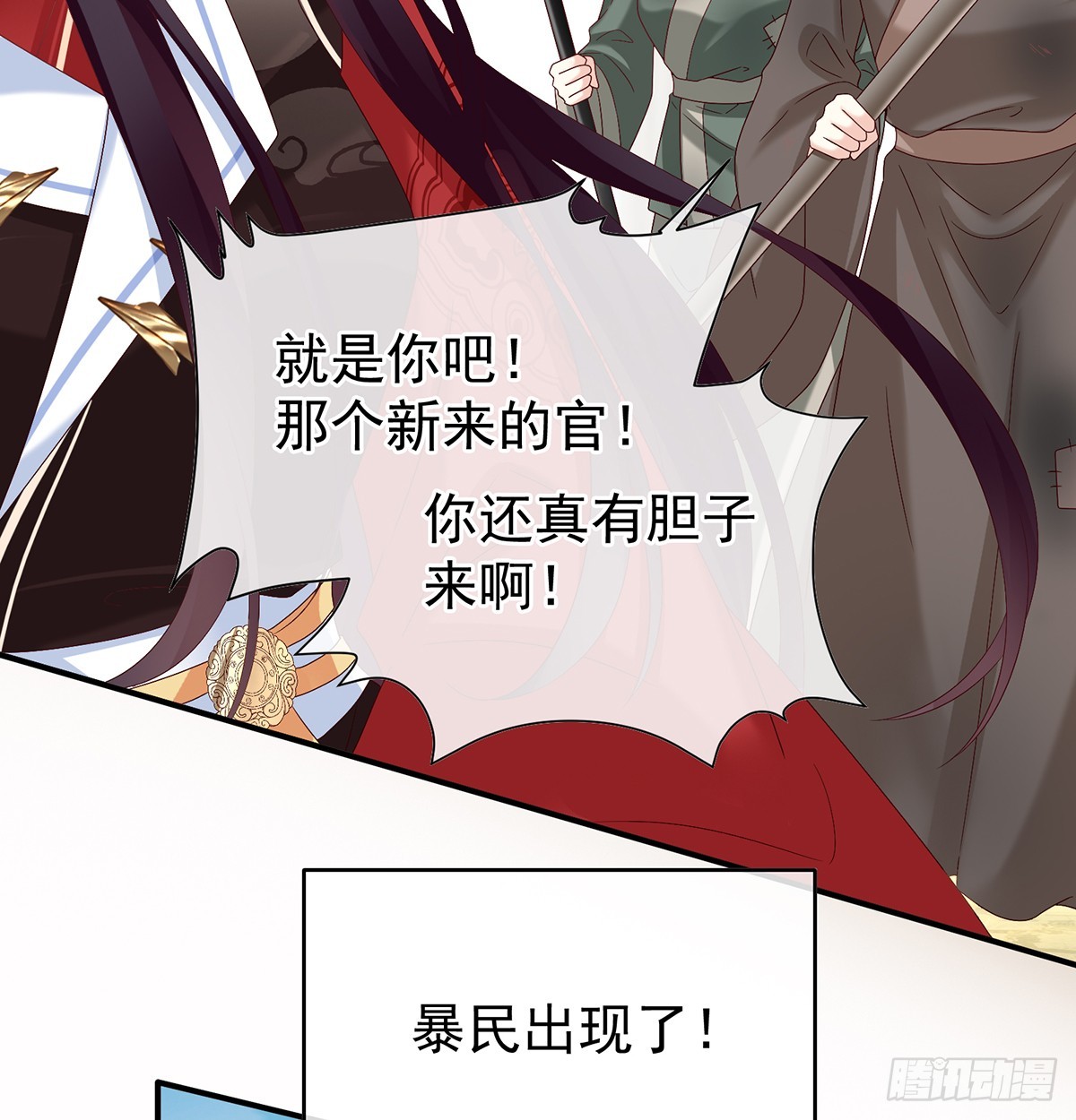 《家有娇夫》为官 第8页