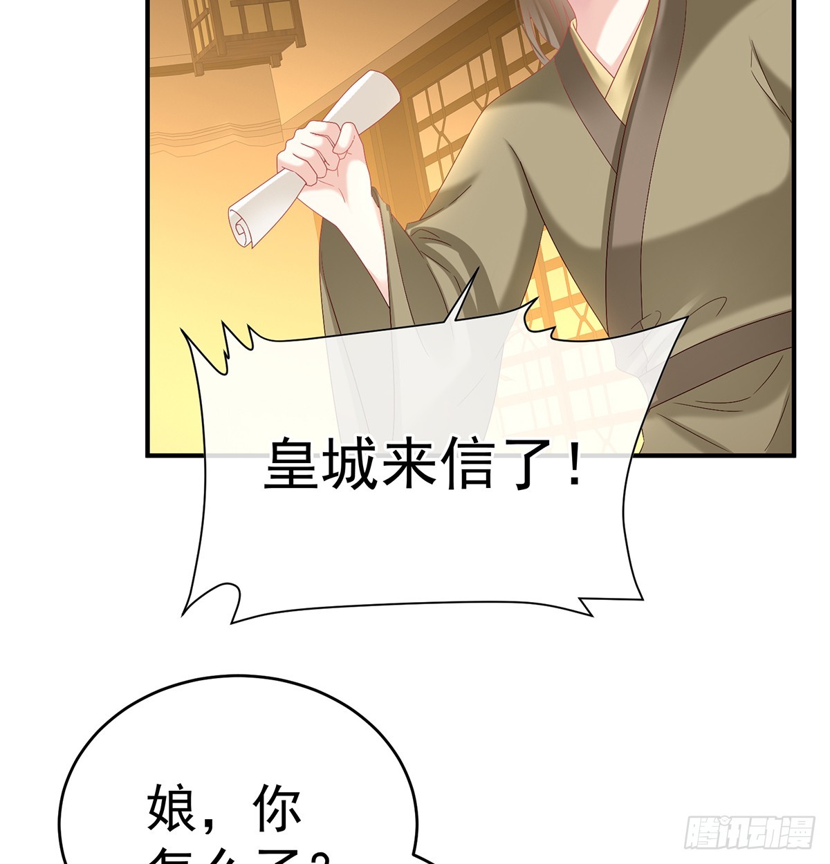 《家有娇夫》天意难违 第13页