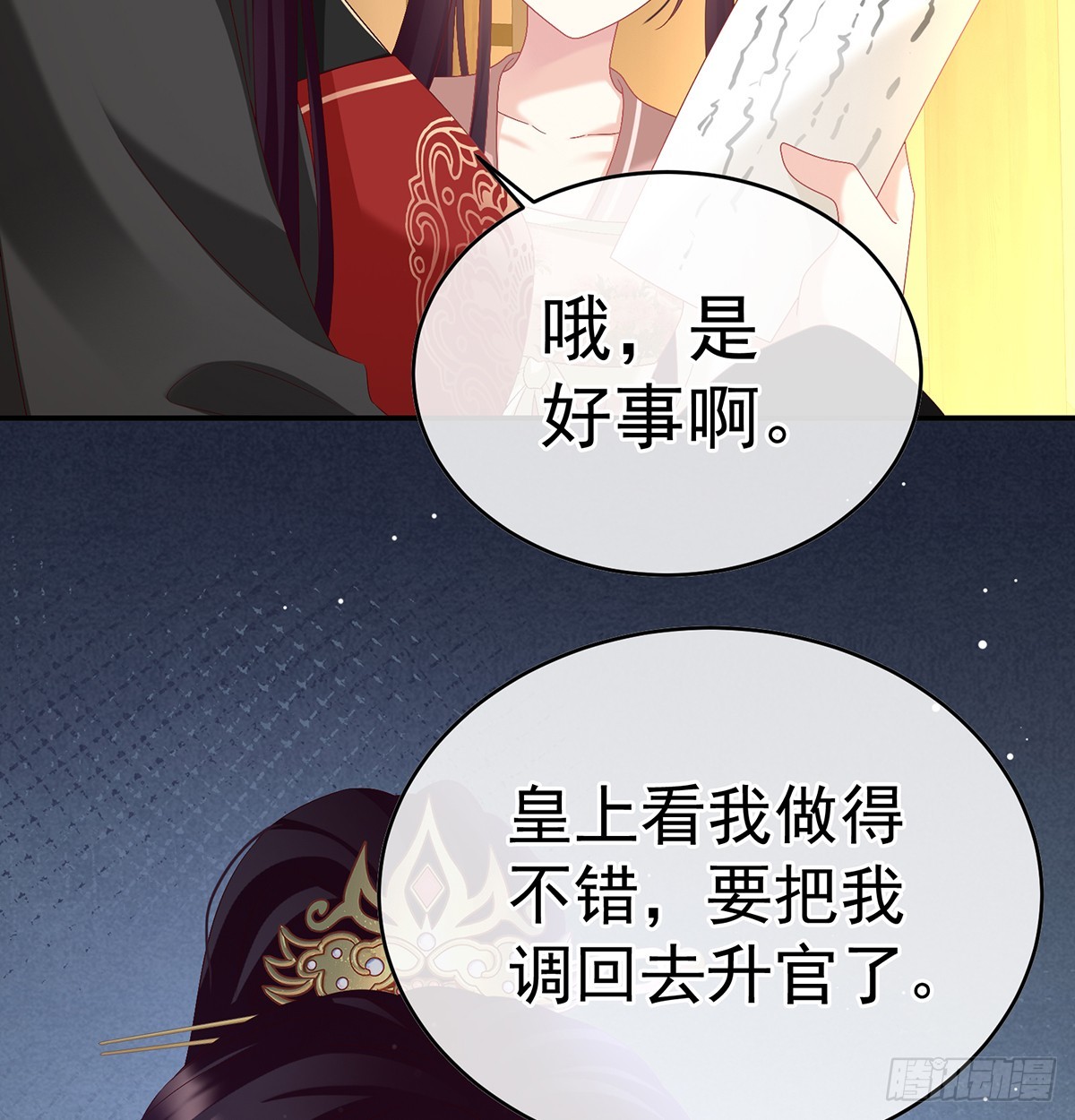 《家有娇夫》天意难违 第15页