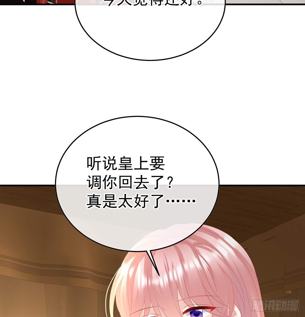 《家有娇夫》天意难违 第23页