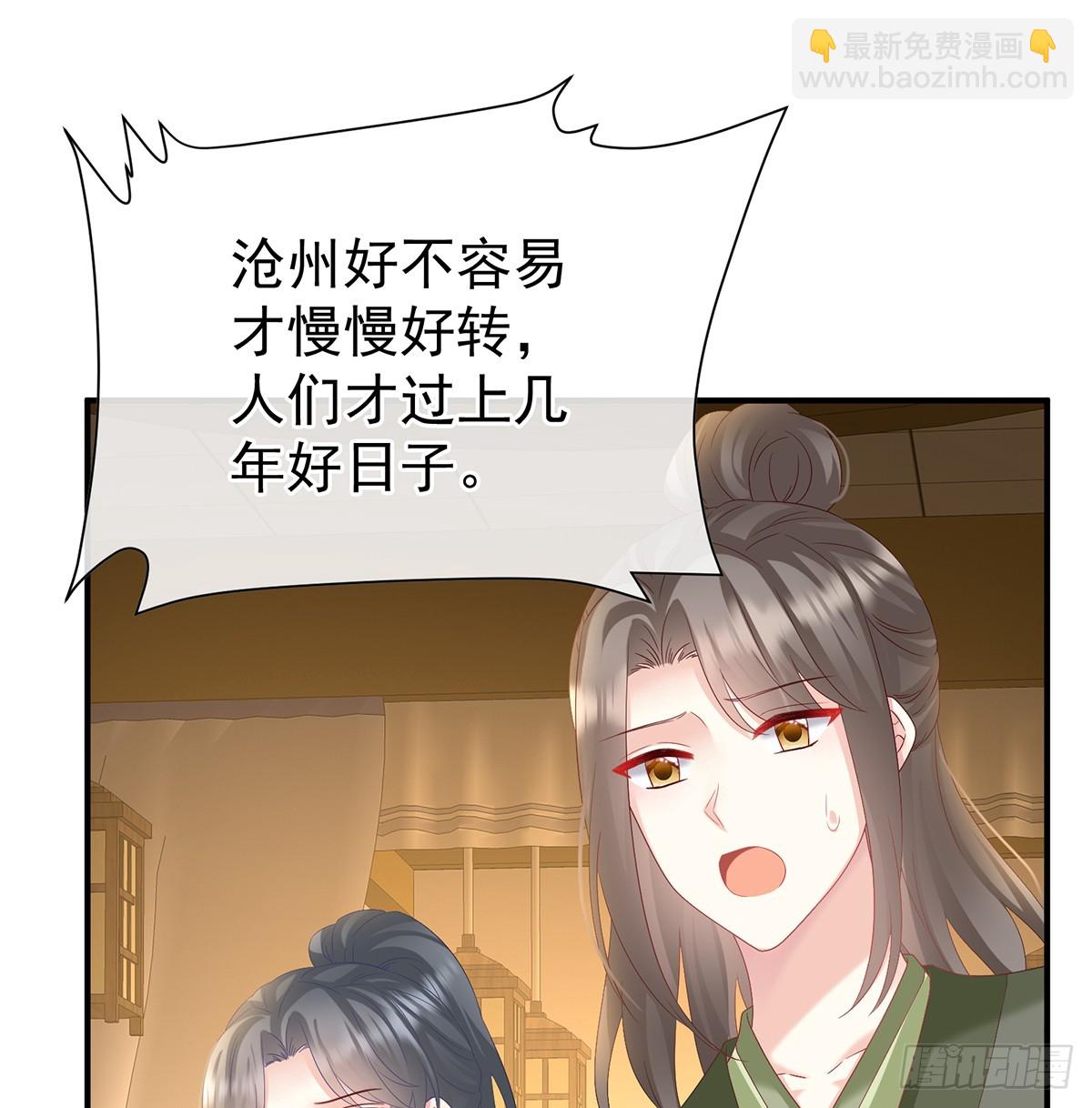 《家有娇夫》天意难违 第29页