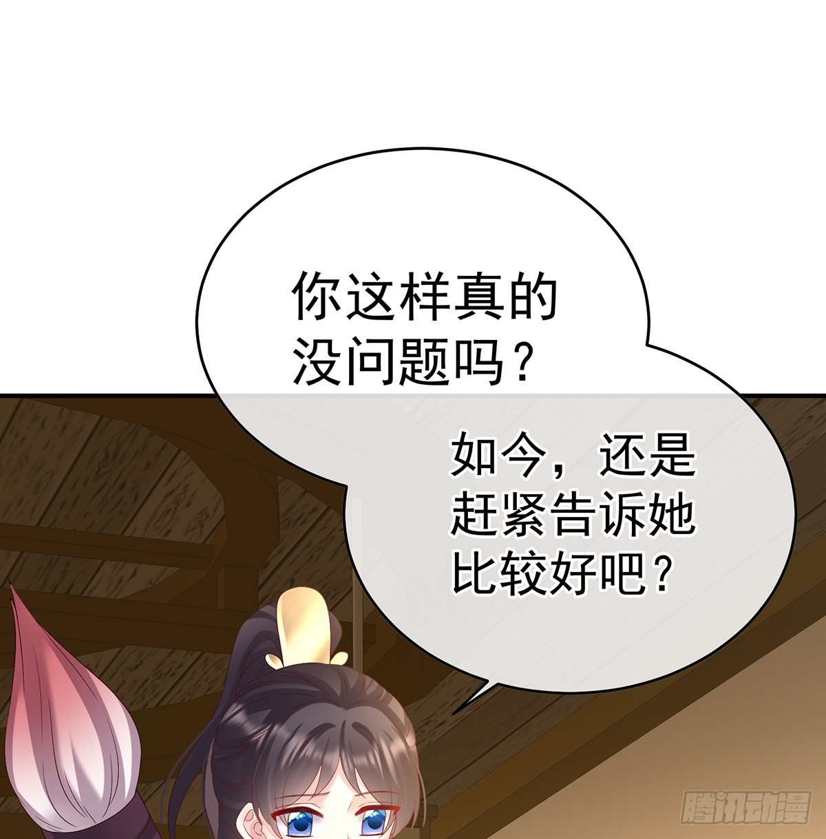 《家有娇夫》天意难违 第38页