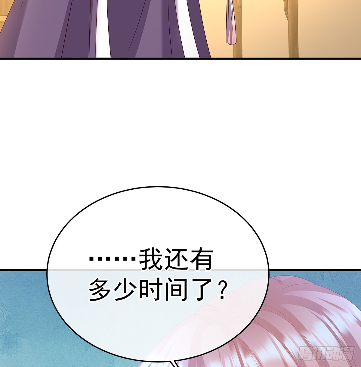 《家有娇夫》天意难违 第40页