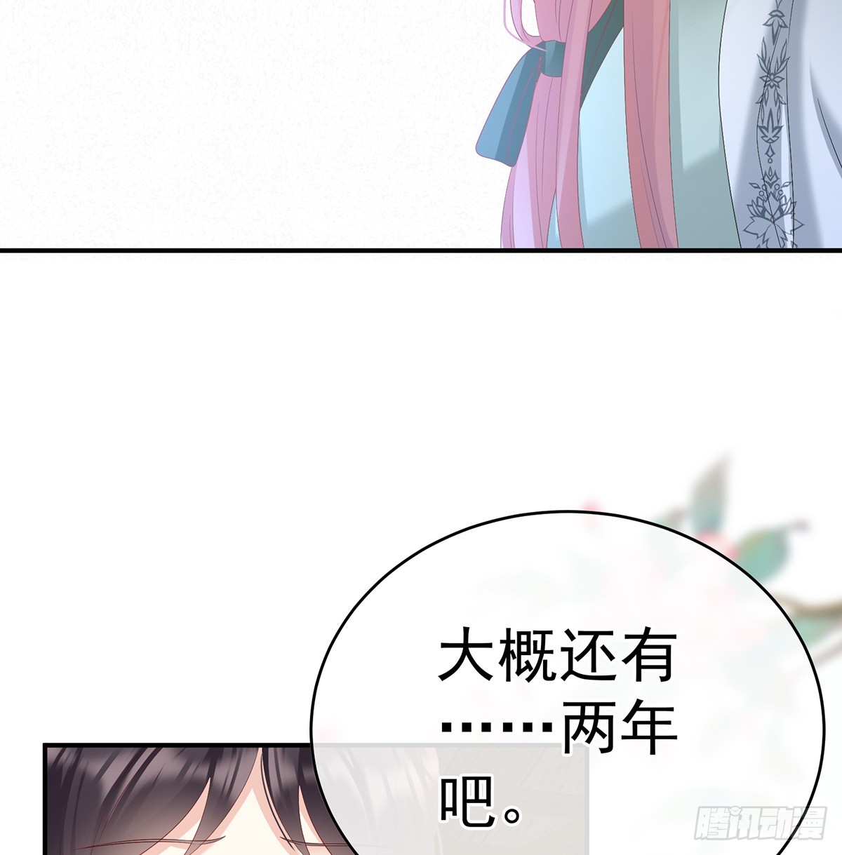 《家有娇夫》天意难违 第42页